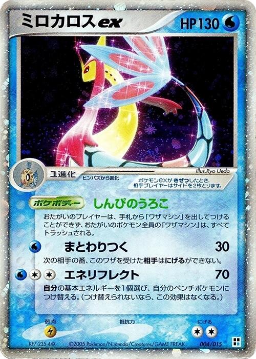 Milotic ex [004/015]