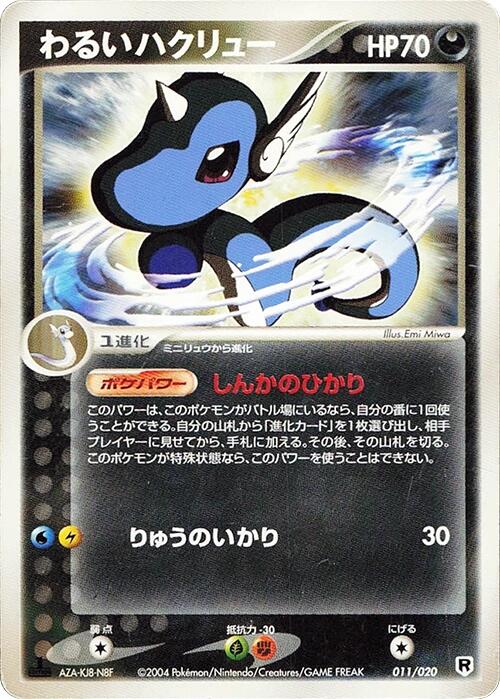 Dark Dragonair - 011/020 [011/020]