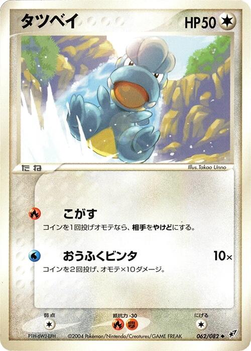 Bagon [062/082]