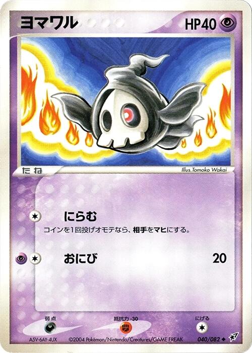Duskull [040/082]
