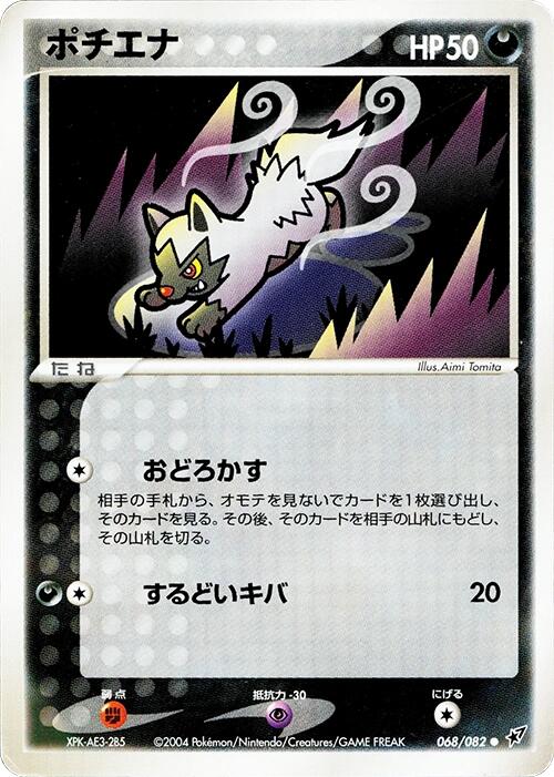 Poochyena [068/082]