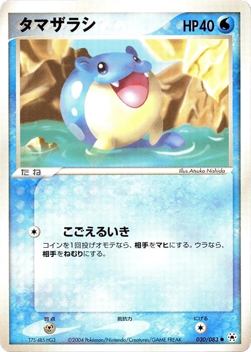 Spheal [030/083]