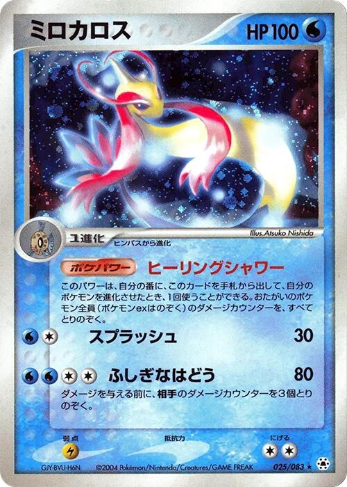 Milotic [025/083]