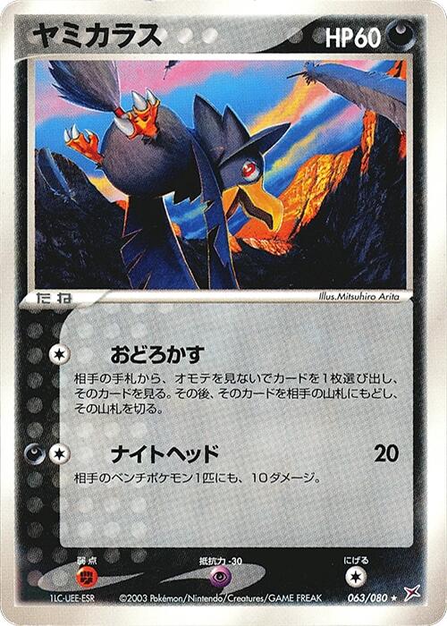 Murkrow [063/080]