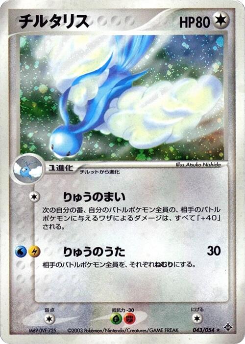 Altaria [043/054]