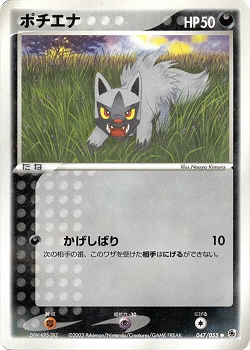 Poochyena [047/055]