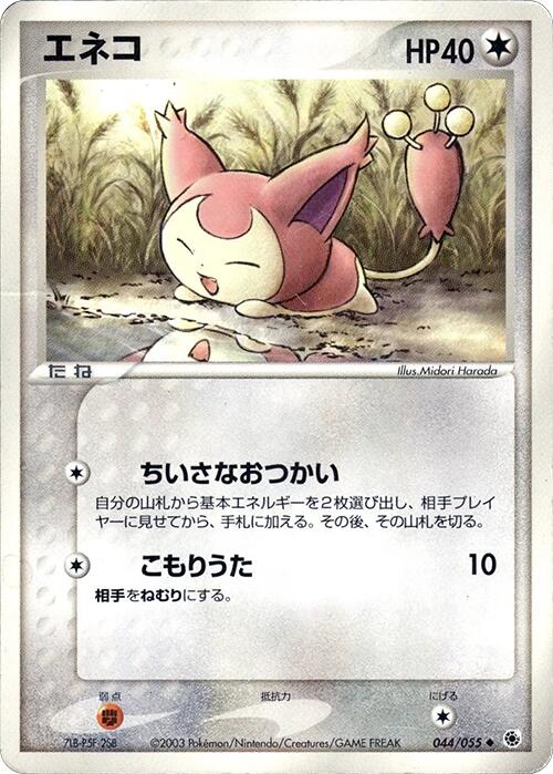 Skitty [044/055]