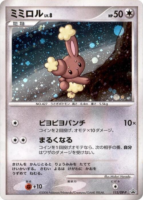 Buneary - 115/DP-P [115/DP-P]