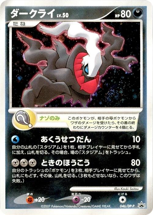Darkrai - 046/DP-P [046/DP-P]