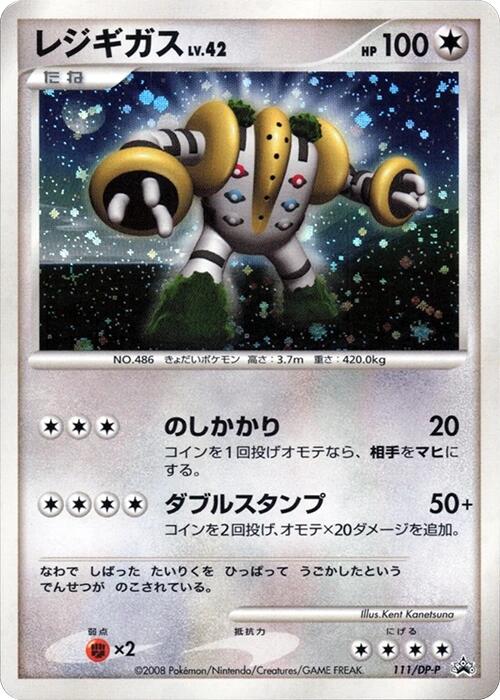 Regigigas - 111/DP-P [111/DP-P]