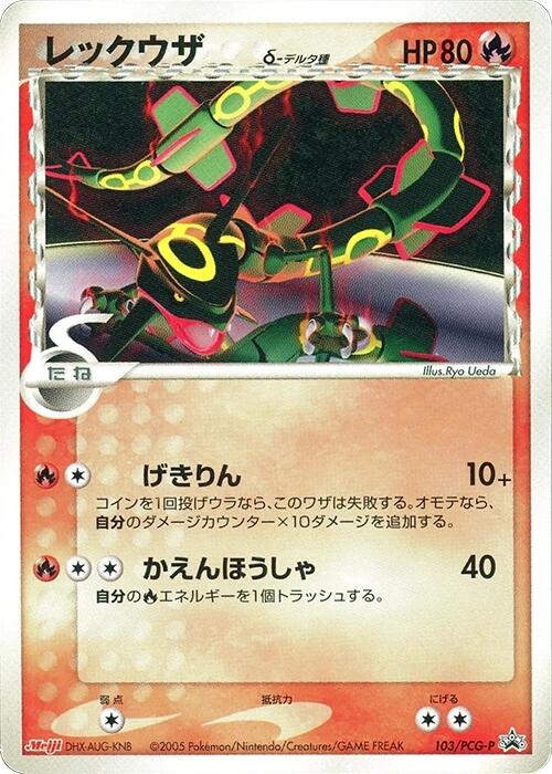 Rayquaza (Delta Species) - 103/PCG-P [103/PCG-P]