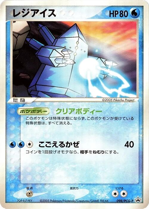 Regice - 098/PCG-P [098/PCG-P]