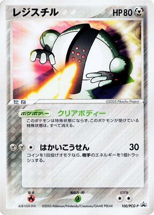 Registeel - 100/PCG-P [100/PCG-P]