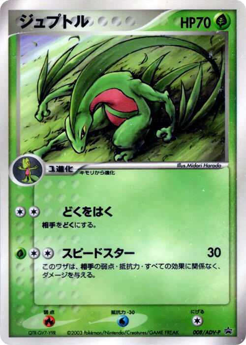 Grovyle - 008/ADV-P [008/ADV-P]