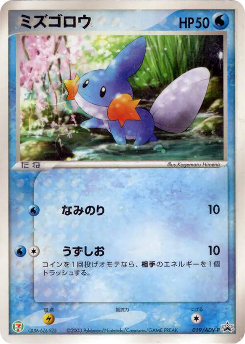 Mudkip - 019/ADV-P [019/ADV-P]