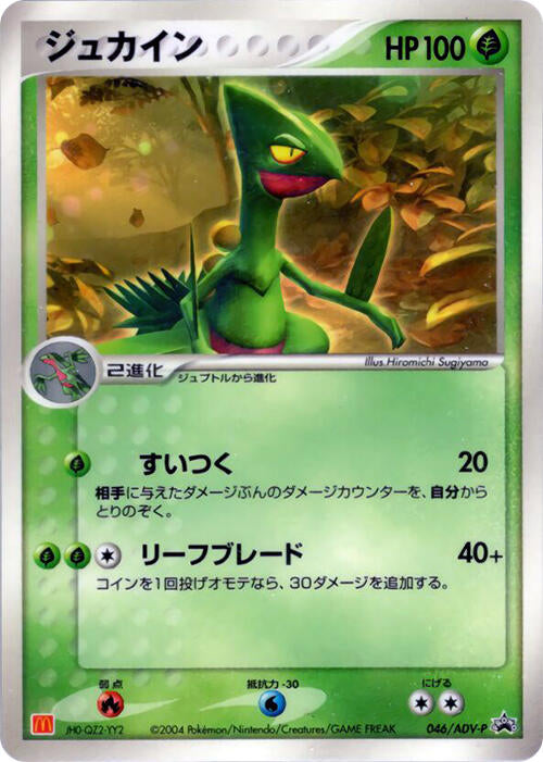 Sceptile - 046/ADV-P [046/ADV-P]
