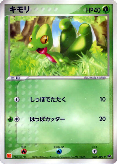 Treecko - 003/ADV-P [003/ADV-P]