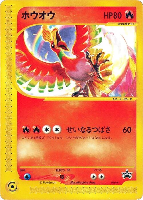 Ho-Oh - 010/P [010/P]