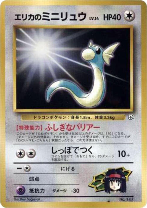 Erika's Dratini [000]