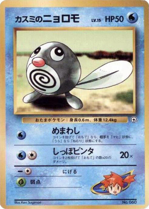 Misty's Poliwag [000]