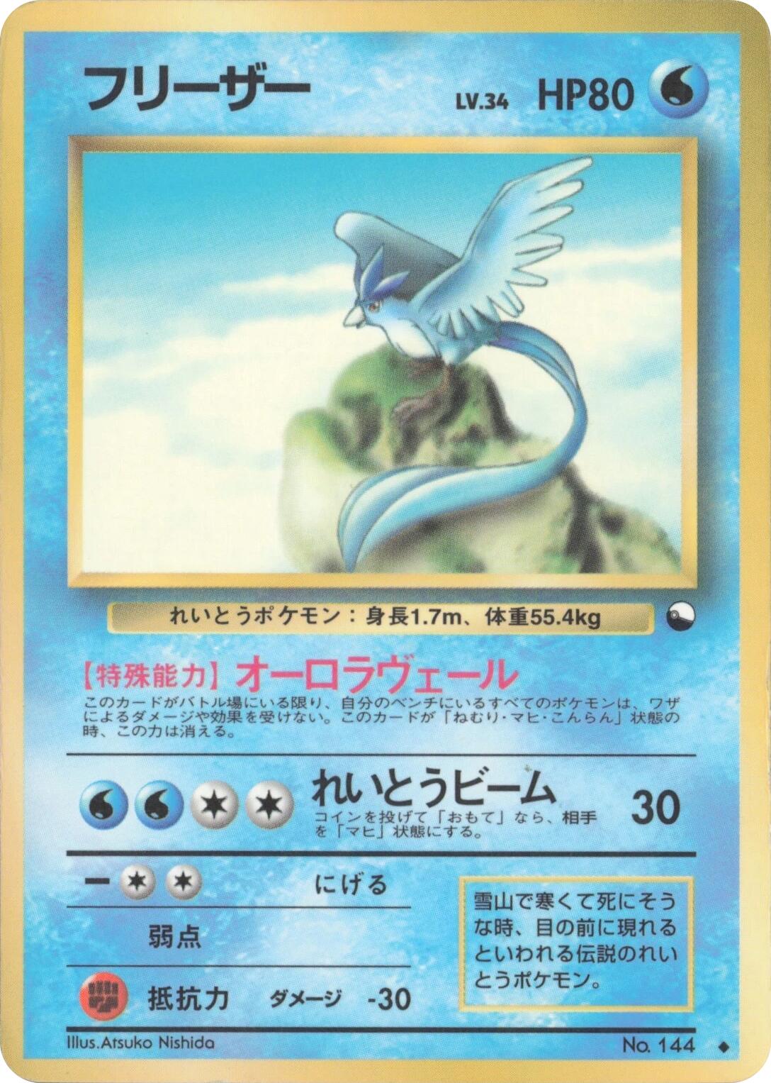 Articuno [000]