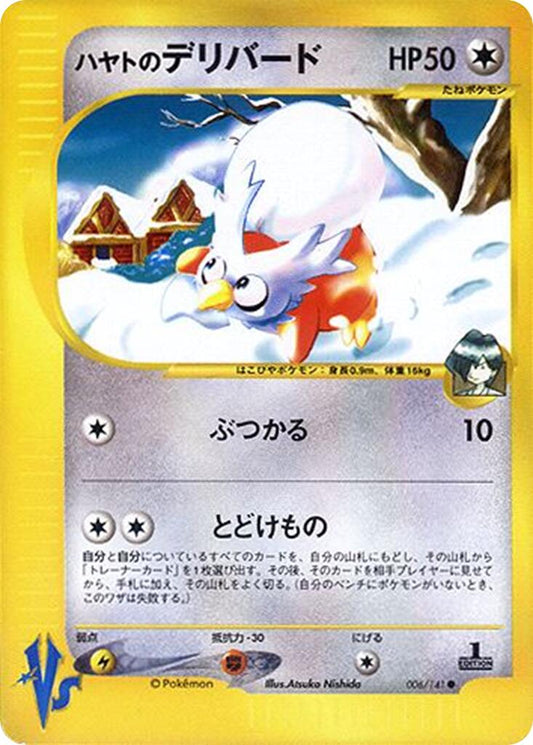 Falkner's Delibird [006/141]