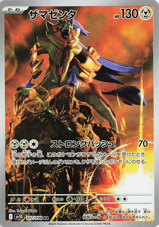 Zamazenta - 107/098 [SV10 - 107/098]
