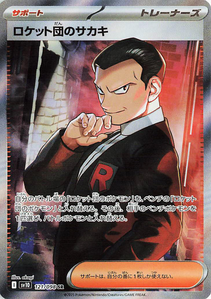 Team Rocket's Giovanni - 121/098 [SV10 - 121/098]