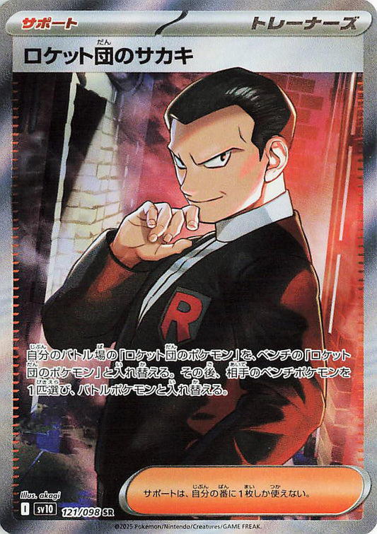 Team Rocket's Giovanni - 121/098 [SV10 - 121/098]