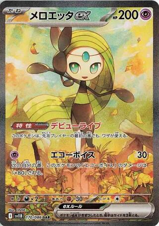 Meloetta ex - 170/086 [SV11B - 170/086]