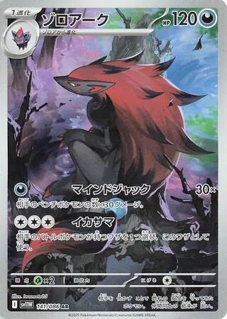 Zoroark - 141/086 [SV11W - 141/086]
