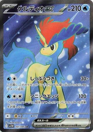 Keldeo ex - 161/086 [SV11W - 161/086]