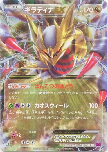 Giratina EX - 057/081 [XY7 - 057/081]