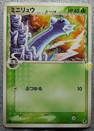 Dratini (Delta Species) [002/068]