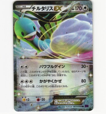 Altaria EX - 063/078 [XY10 - 063/078]