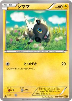 Blitzle [XY9 - 031/080]