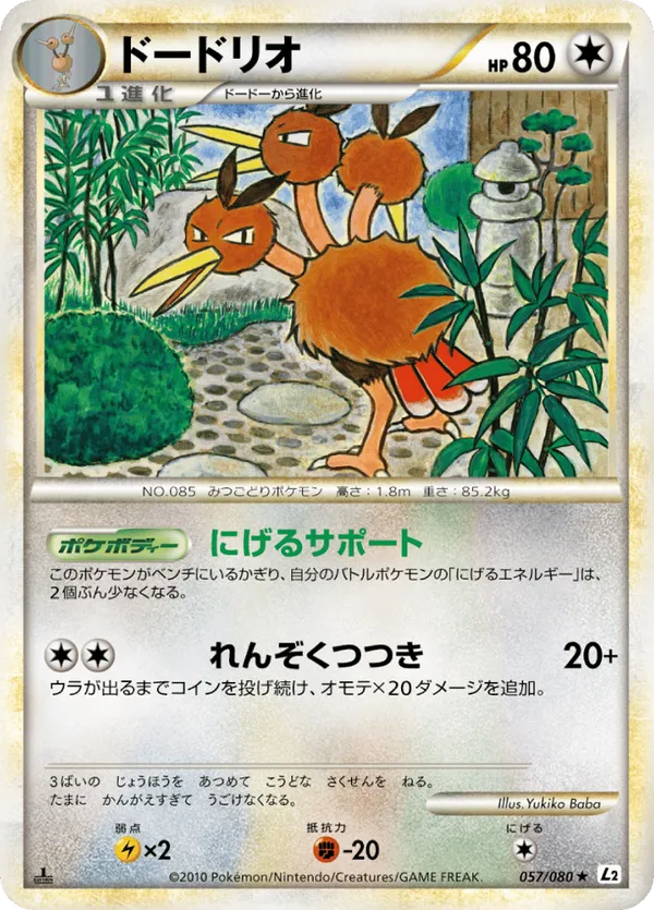 Dodrio [L2 - 057/080]