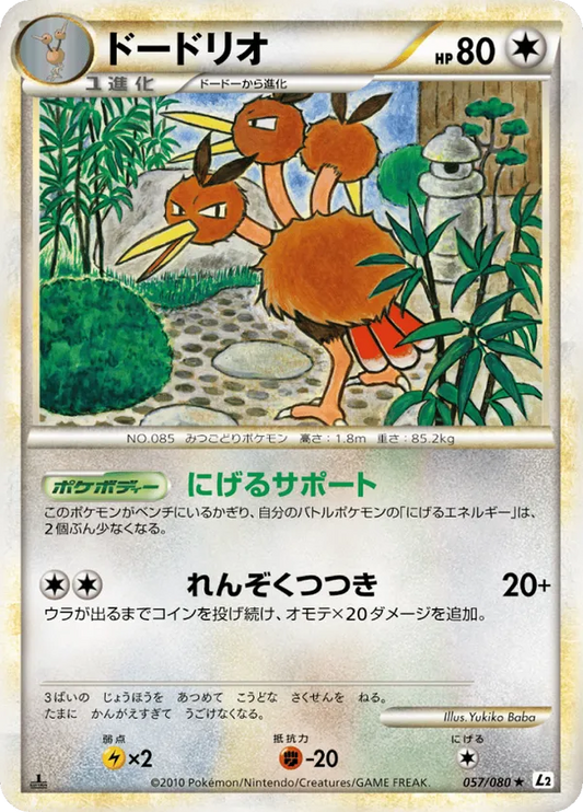 Dodrio [L2 - 057/080]
