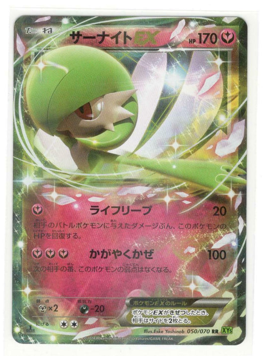 Gardevoir EX - 050/070 [XY5-Bt - 050/070]