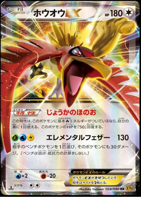 Ho-Oh EX - 068/080 [XY9 - 068/080]