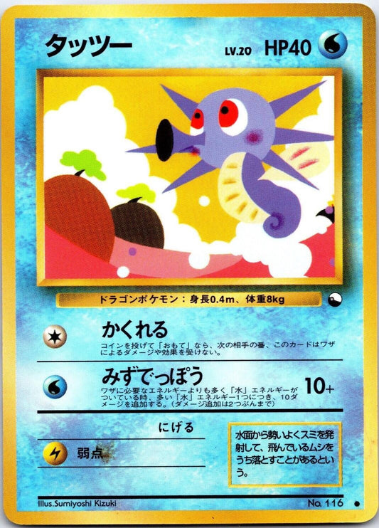 Horsea [000]