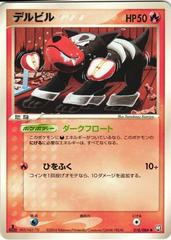 Houndour [018/084]