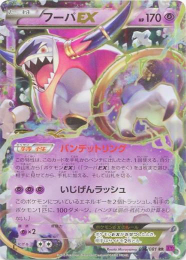 Hoopa EX - 036/081 [XY7 - 036/081]