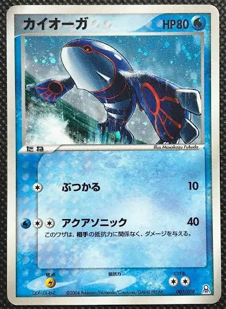 Kyogre [003/019]
