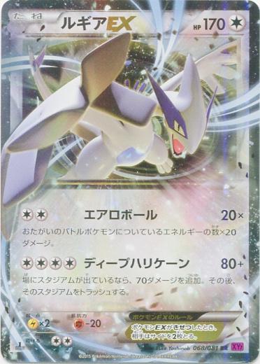 Lugia EX - 068/081 [XY7 - 068/081]