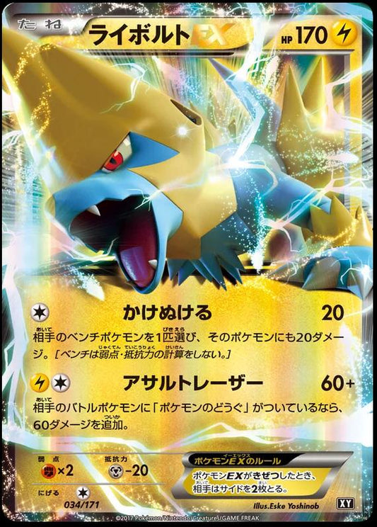 Manectric EX [XY - 034/171]