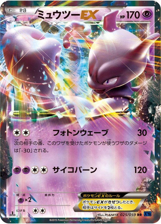 Mewtwo EX - 025/059 [XY8-Bb - 025/059]