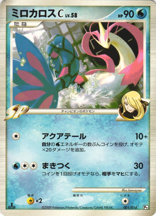 Milotic C [Pt - 001/016]