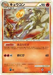 Ninetales [L1: SS - 013/070]