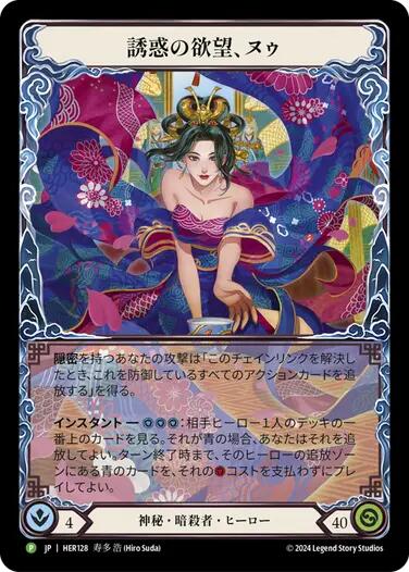 Nuu, Alluring Desire [PR -HER128] Japanese Alternate Art